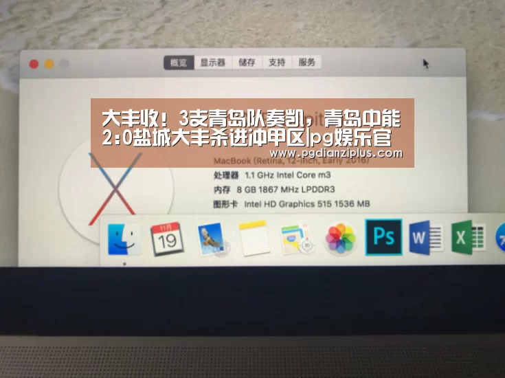 大丰收!3支青岛队奏凯,青岛中能2:0盐城大丰杀进冲甲区|pg娱乐官网(图3) pg电子官网