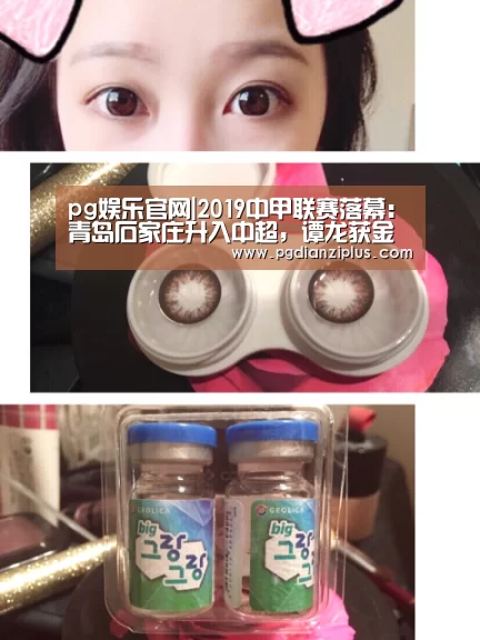 pg娱乐官网|2019中甲联赛落幕:青岛石家庄升入中超,谭龙获金球奖(图3) pg娱乐官网
